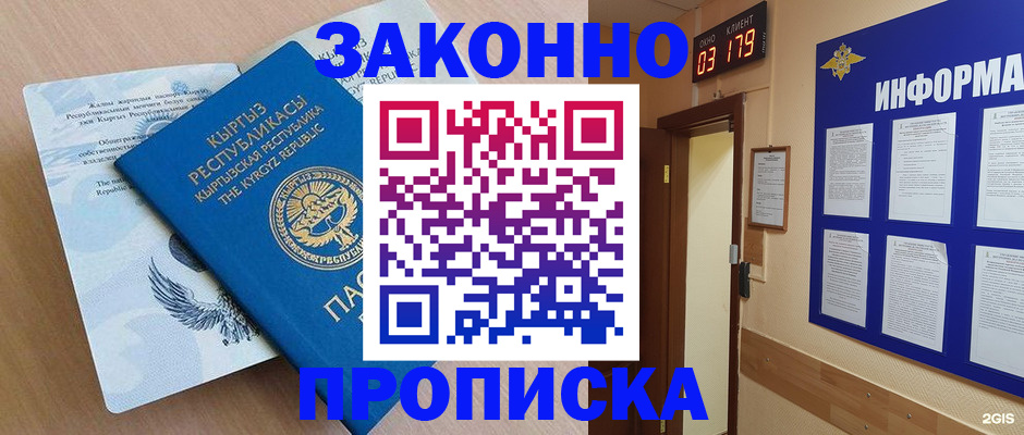 прописка иностранных граждан в Мегионе