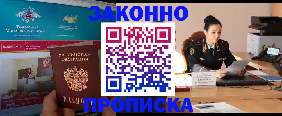 прописка в Мегионе